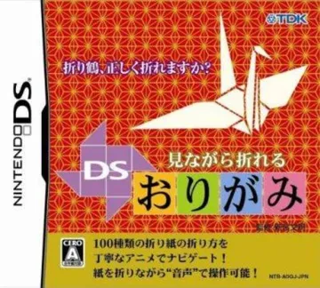 Minagara Oreru DS Origami (Japan) box cover front